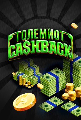 The Big CASHBACK Teaser 2025