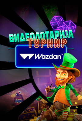 Wazdan Турнир