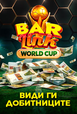 Bar Link World Cup Победители