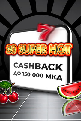 20% Cashback 20 Super Hot