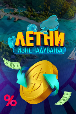 Cashback - МЕГА Месец - 31.08