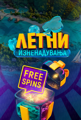 DB FS - Мега месец - 28.08